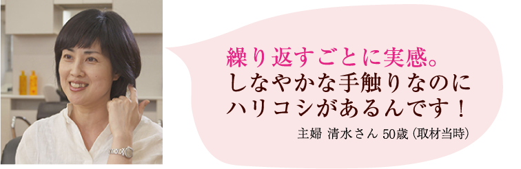 主婦 清水さん