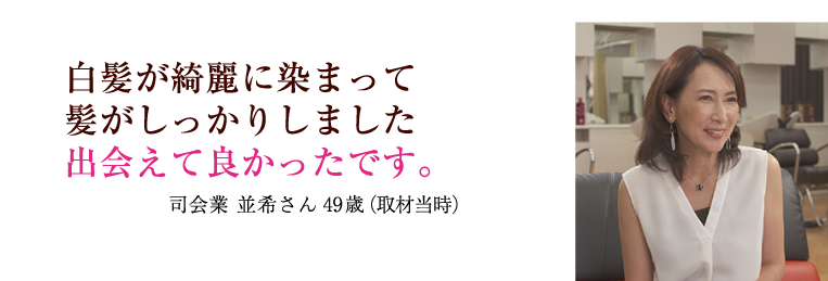 司会業 並希さん